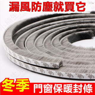 🔥臺灣熱賣🔥20米 3M背膠毛刷門縫條 自黏毛刷條 防撞條 門邊條 氣密條 防震條 隔音條 毛條 底座 防風保暖隔音