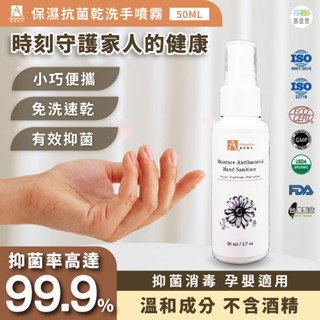 【臺灣工廠直營 寵粉標 3入】乾洗手 乾洗手噴霧 抗菌 乾洗手凝露 抗菌洗手 隨身洗手乳 保濕抗菌乾洗手噴霧 50ML