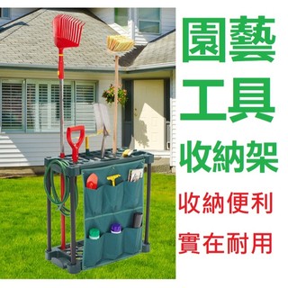 園藝工具收納架 工具收納置物架 花園園藝用品收納工具植栽工具器具收納架農用工具收納歸類收納架子