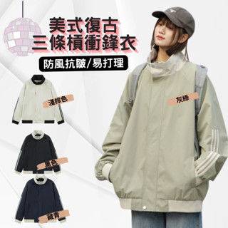 【17 go 現貨】降價促銷 三條槓復古衝鋒衣 男女同款 防風防水透氣 登山服 休閒外套 保暖外套 外套 衝鋒衣