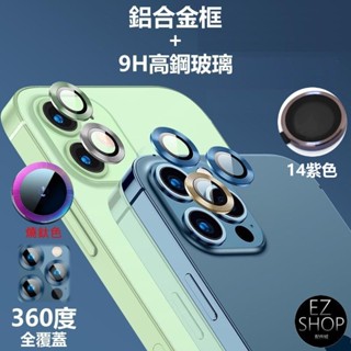鋁合金 鏡頭貼 iphone 16 pro max plus 16pro max 16plus i16 保護貼 鏡頭保護