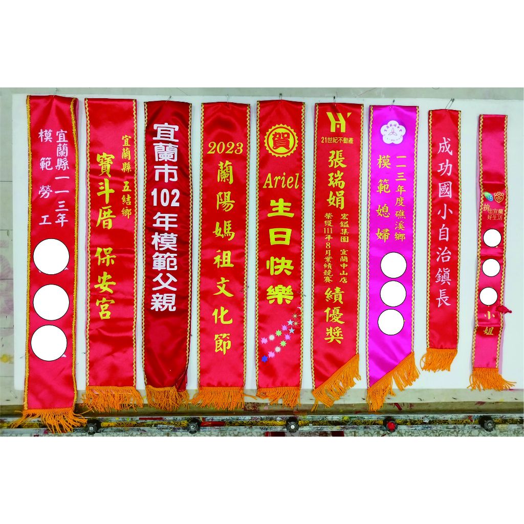『旗揚創意』客製化背帶、值星帶、生日壽星、房仲背帶、競賽背帶、神明背帶 、展場活動、選舉活動、公司活動、選美比賽