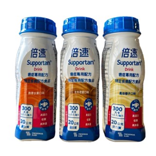 免運宅配 倍速 德國 倍速 癌症專用配方【熱帶水果/卡布其諾/鳳梨椰子】200ml