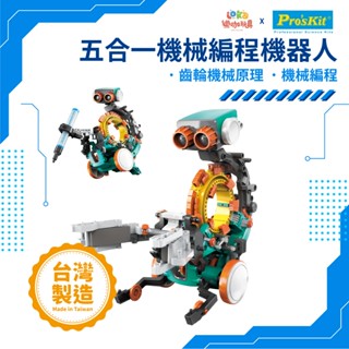 【MIT寶工玩具】八變太陽能機器人 GE-619 科學玩具 臺灣製 科學玩具 手作材料 科學概念學習 程式設計機器人