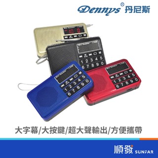 Dennys MS-K238 香檳金 多媒體 收音機 MP3 USB SD