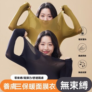 ✨美膚衣✨玻尿酸潤膚 發熱衣 打底保暖內衣女 長袖長褲保暖衣 女士暖內衣套裝 隱形無痕內衣 超薄秋冬內衣
