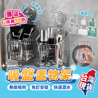 吸盤式浴室置物架🛁水波紋置物架 免打孔置物架 浴室置物架 瓶罐收納架 掛牆式收納架