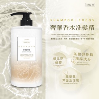奢華香水洗髮精 1000ML