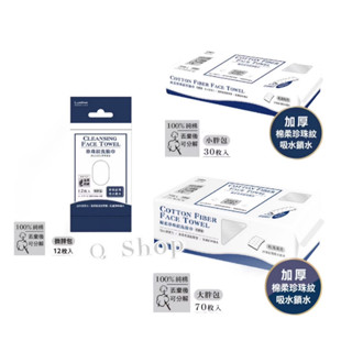 臺灣公司貨 Lumina 棉柔珍珠紋洗臉巾 (微胖包) 12枚/ (小胖包) 30枚／(大胖包) 70枚