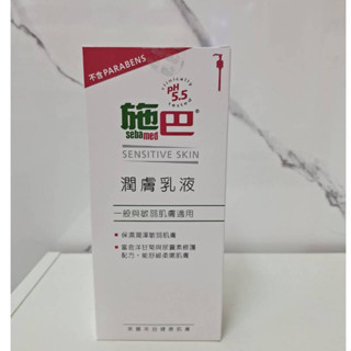 Seba施巴 潤膚乳液pH5.5 (一般肌與敏弱肌適用) 400ml 效期2026.04
