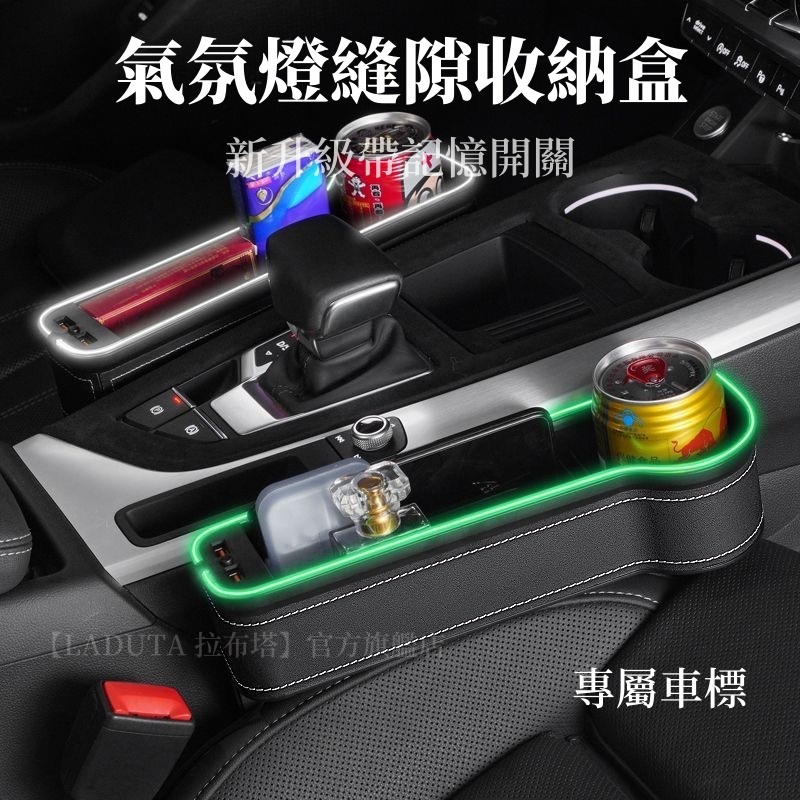 車用收納車標 車載氛圍燈收納盒 座椅縫隙收納盒 汽車收納 汽車夾縫收納盒縫隙置物盒 飲料水杯架 汽車座椅縫隙收納盒