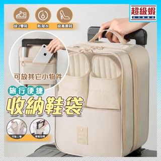 限時特價 防水雙層鞋袋 鞋袋 【超級蝦】旅行鞋袋 球鞋袋 運動鞋袋 防水鞋袋 鞋包 鞋子收納袋 雙層鞋袋 鞋子收納包