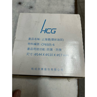 hcg 和成 原廠 馬桶 油泥 乾式施工 防臭氣 防漏水 CF6505-6