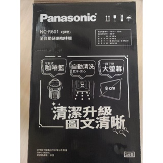 panasonic 國際牌 全自動研磨咖啡機 （NC-R601）