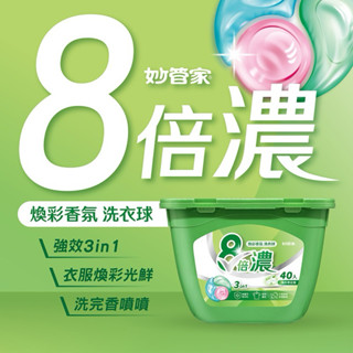 妙管家 8倍濃洗衣球/煥彩香氛洗衣球-40顆