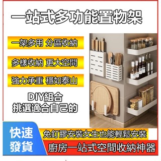 【臺灣出貨】新款廚房置物架 免打孔 一站式多功能置物架 調味料收納架 廚房收納架 刀架 筷子筒 鍋蓋架 保鮮膜架