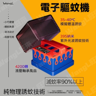 『紫光驅蚊機』電子驅蚊器 家用捕蚊燈 戶外驅蚊器 滅蚊燈 捕蚊燈 驅蚊器 USB充電 觸媒 防蚊 驅蚊 驅蟲 捕蚊 蟑螂