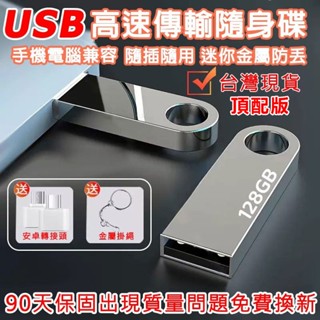 臺灣出貨 高速USB隨身碟 經典金屬迷你款 16G/32G/64G/128G 電腦手機相容 辦公車載通用隨身碟 高速傳輸