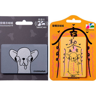🔥快速出貨🔥有店到店隔日達 現貨 變種吉娃娃悠遊卡 Supercard 超吉卡/吉吉如律令