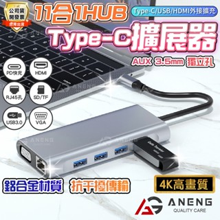 【蝦皮隔日配】11合1Type C讀卡器 USB 3.0 HUB iPhone15 hdmi集線器 USB擴展器 OTG
