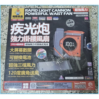 {現貨}{全新} 神風 機甲 腰掛風扇 行動風扇 隨身風扇 腰間風扇 數顯 掛脖 無限續航