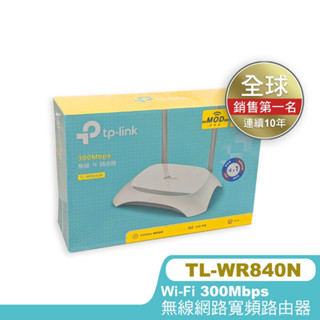 【TechHive科技蜂巢】TP-LINK WR840N 300M Wifi無線分享器 有線轉無線 小套房專用
