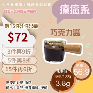 米林香 無糖巧克力醬 榛果可可醬 無糖摩卡咖啡醬 異麥芽寡糖