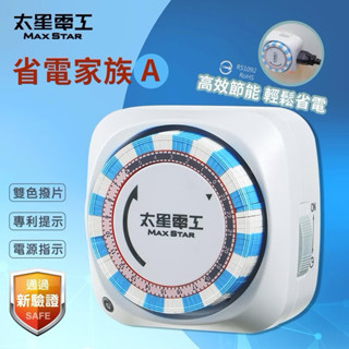 含稅 太星電工 OTM306A 3C數位產品專用定時器 電源定時器 定時開關 3P 2P共用 24HR週期 48組設定