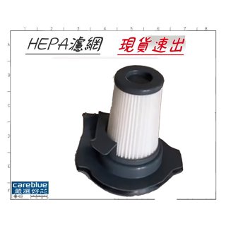 適 山水 SANSUI 兩用吸塵器 SVC-W8 HEPA 原廠同源濾網 吸塵器濾網