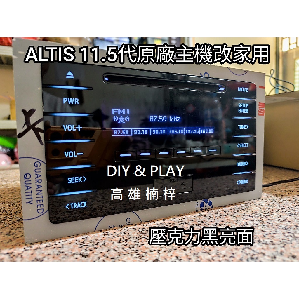 客製化 車用改家用 TOYOTA ALTIS 11代 11.5代 原廠主機 汽車音響
