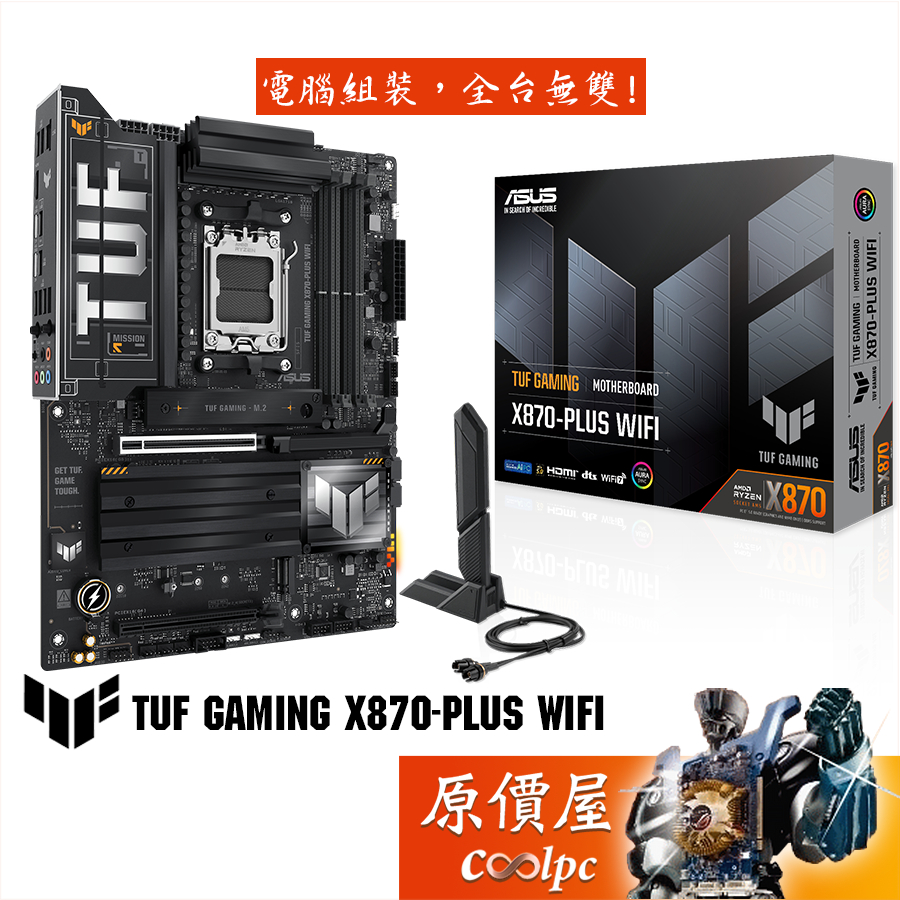 ASUS華碩 TUF GAMING X870-PLUS WIFI【ATX】AM5腳位/主機板/原價屋