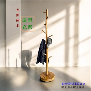 歐舍傢居 衣架 柚木 落地 實木 掛衣架 樹形衣架 北歐風 造型 掛衣架 包包 單桿 衣帽架 房間客廳 收納架 陳列架