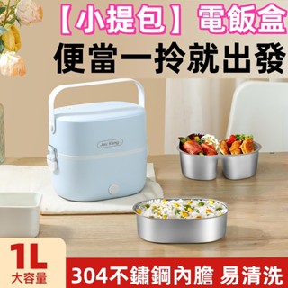 110V臺灣專用新款雙層電熱飯盒上班族便攜可插電加熱蒸煮304不鏽鋼內膽電飯盒不鏽鋼內膽 加熱便當盒一鍵啟動靜音加熱