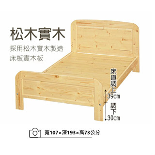 【宏興HOME BRISK】白松木3.5尺床架，《SB新品25》