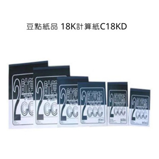 Midori小商店 ▎ 豆點紙品 18K計算紙C18KD