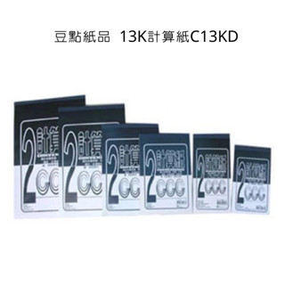 Midori小商店 ▎ 豆點紙品 13K計算紙C13KD