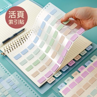 活頁索引貼 活頁標籤貼 分類索引貼 n次貼 索引貼紙 分類貼 標籤貼 便利貼 索引標籤 活頁分類