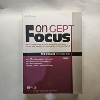 聚焦全民英檢初級模擬試題 FOCUS ON GEPT 常春藤 附MP3