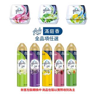 滿庭香 居家香氛全系列 空氣清淨劑 Clean Air 除臭清香凝膠 清香空間 芳療擴香