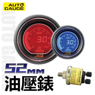 AUTO GAUGE 52MM液晶顯示(紅光/藍光)雙色背光 機油壓力錶