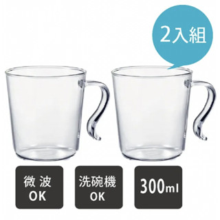 <附發票>日本製 HARIO 堆疊耐熱玻璃馬克杯2入組 300ml