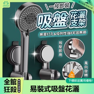🌟臺灣現貨 浴室 淋浴間 蓮蓬頭支架 免打孔 可移動 吸盤花灑 花灑支架 無痕強力吸盤 蓮蓬頭掛架 花灑架 牢固可靠