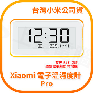 【含稅快速出貨】 Xiaomi 電子溫濕度計 Pro (臺灣小米公司貨)