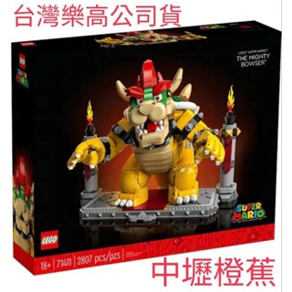 {全新} 巨無霸庫巴 LEGO 71411 樂高 庫巴 Mario 馬力歐 71360 71411