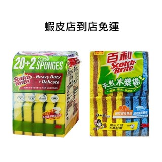 現貨不用等 costco好市多代購 3M菜瓜布 海棉菜瓜布 20片+多用途細緻菜瓜布2片 百利 潔力豆海綿菜瓜布 潔力豆