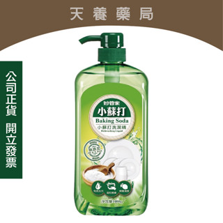 【 妙管家 】小蘇打洗潔精洗碗精1000ml(下單滿199出貨）