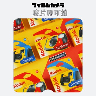 實驗攝◎現貨 KODAK 柯達 即可拍 底片相機 隨身派 生活紀錄 出國旅遊超適合