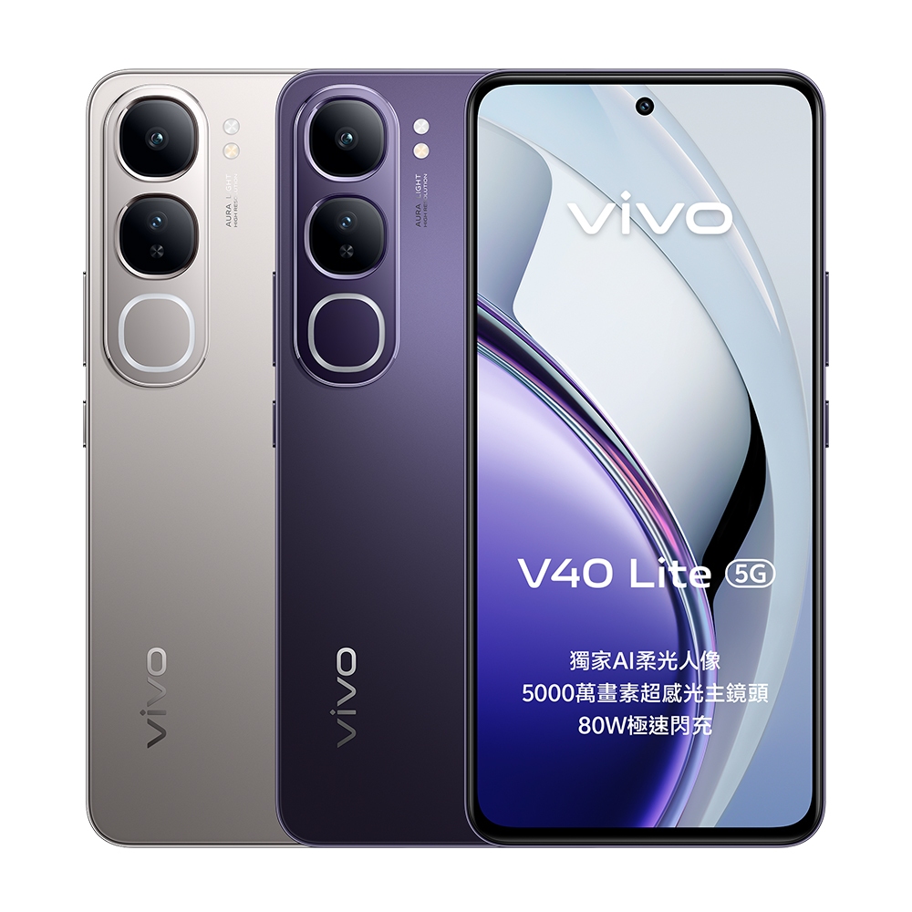 vivo V40 Lite 5G 12G/256G【送原廠藍牙耳機-內附保護套】