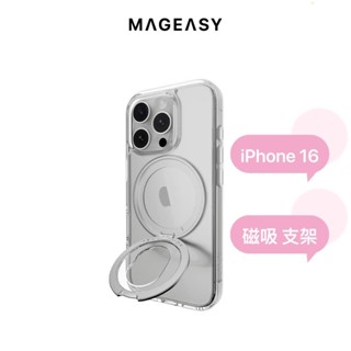 MAGEASY iPhone 16 360度 旋轉指環支架磁吸手機殼 MagStand 360 M Ring Holde