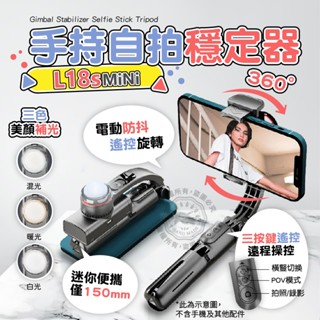 CYKE L18s 迷你單軸 手持穩定器 藍芽自拍桿 無線自拍棒 美顏補光燈 直播架 三腳架 雲臺 穩定器